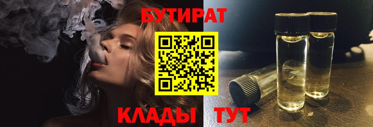 БУТИРАТ Butirat  Вход с VPN  Тольятти 