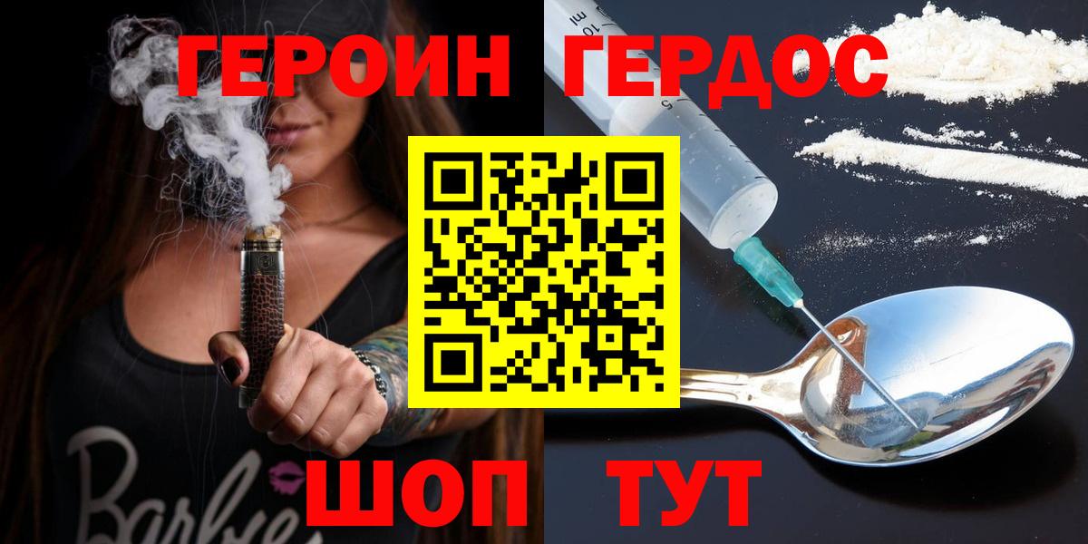 ГЕРОИН хмурый  Героин  Тольятти  Вход с VPN 