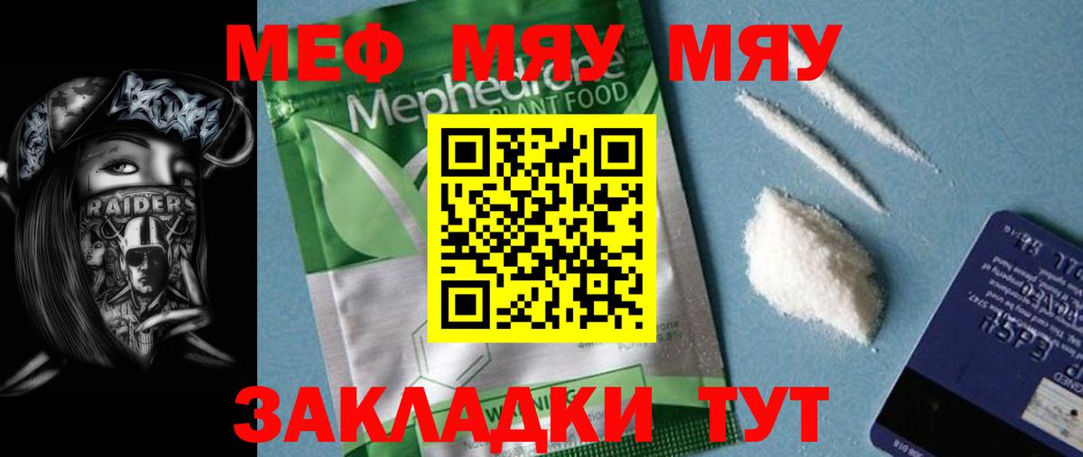 МЯУ-МЯУ  Вход с VPN  Тольятти  Мефедрон кристаллы  Мефедрон мука 