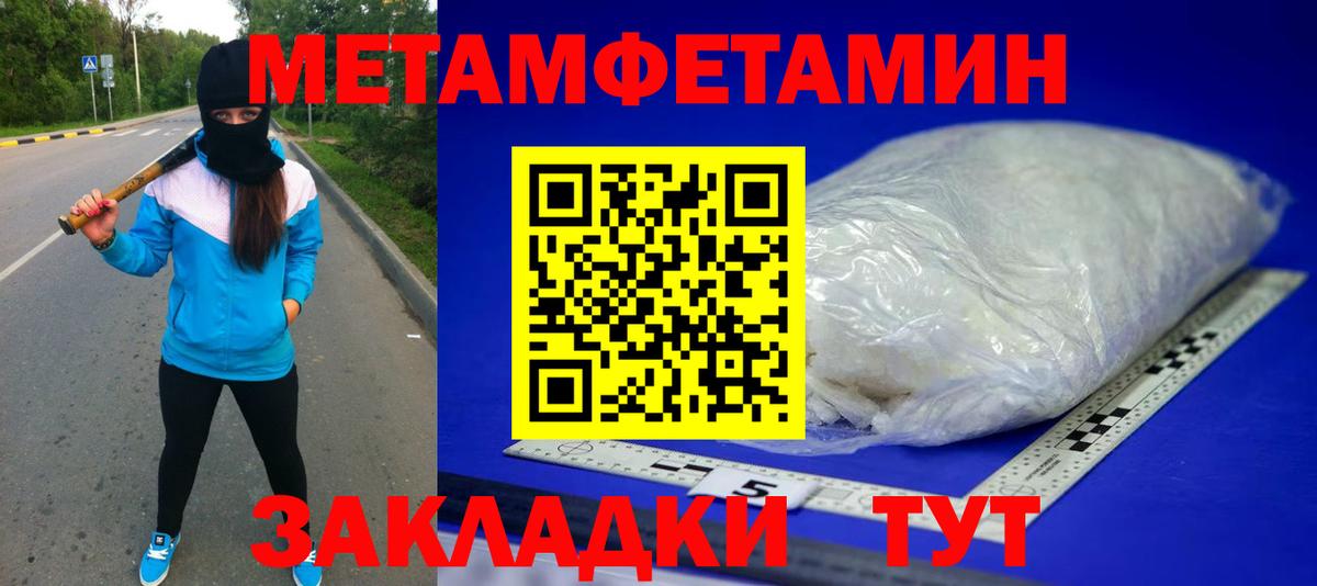 МЕТАМФЕТАМИН винт Тольятти